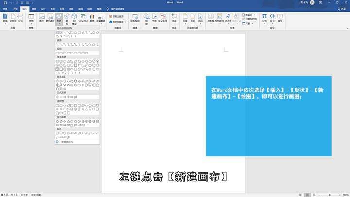 在word中如何画图