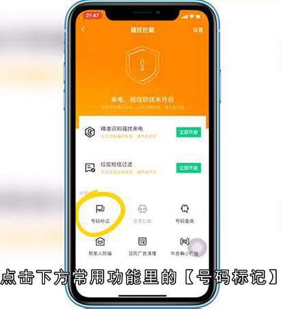 骚扰电话怎么举报