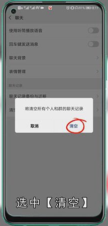 如何清除微信全部聊天记录