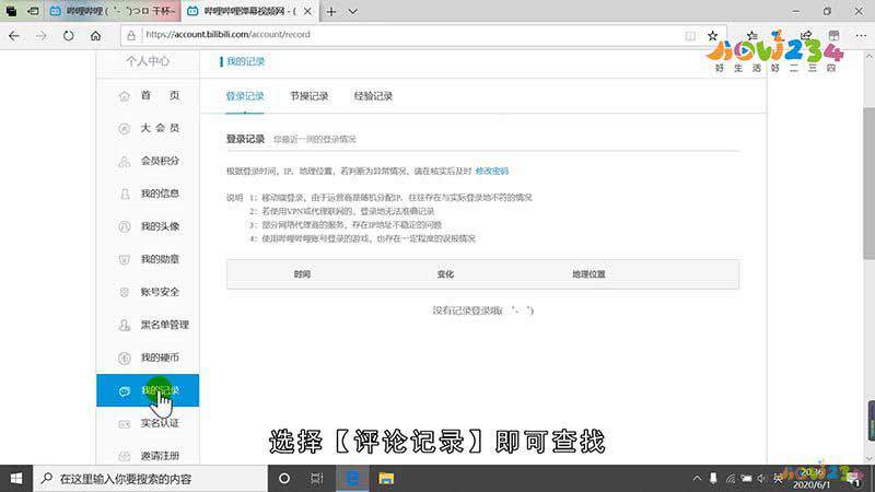 B站怎么看自己的评论