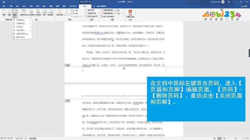 Word页码如何取消