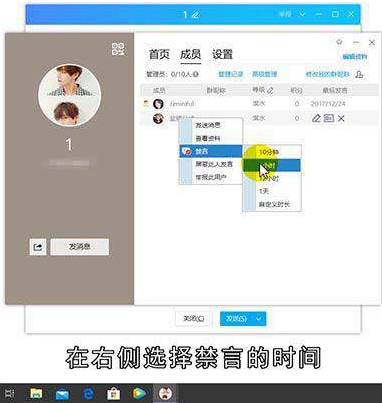管理员如何禁言成员