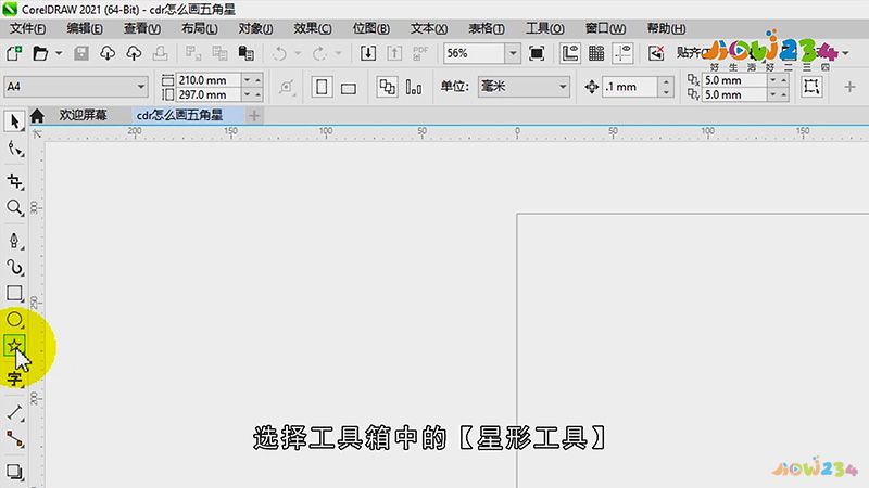 cdr怎么画五角星
