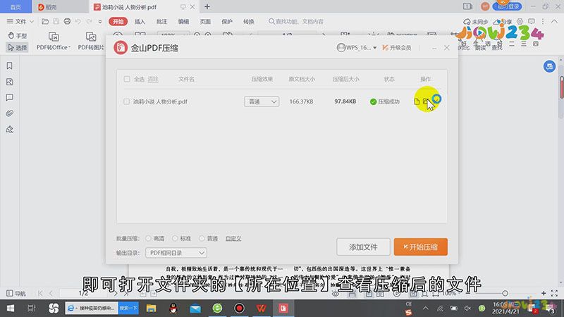 如何压缩PDF文件大小