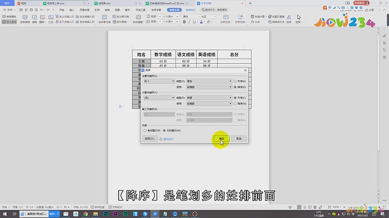 word按姓氏笔画如何排序