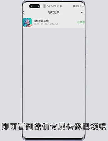 微信魄罗头像怎么领取