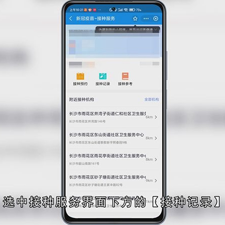 怎么在支付宝上查询新冠疫苗接种记录