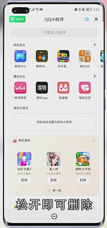 如何删除小程序