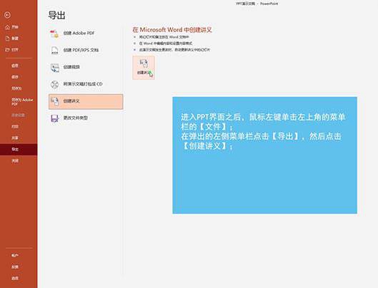 PPT怎样转换Word