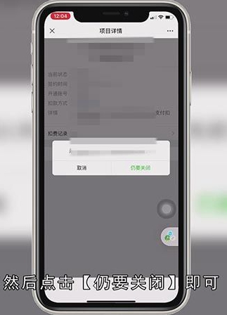 微信自动扣费怎么关闭