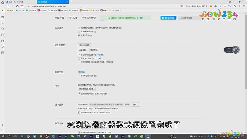 手机qq浏览器内核模式怎么设置