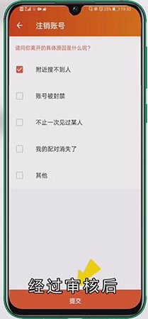 探探怎么注销账号