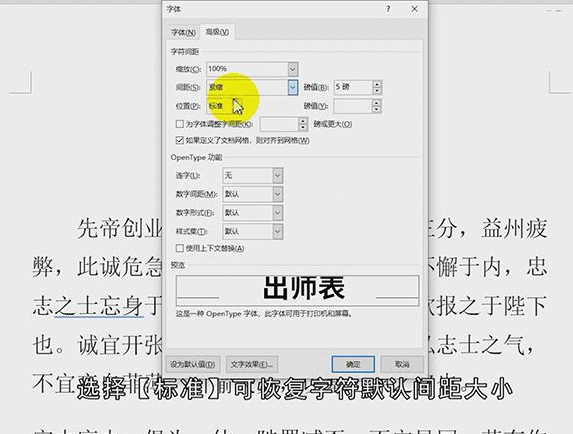 Word字符间距怎么设置