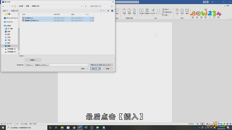 两个Word文档怎样合并