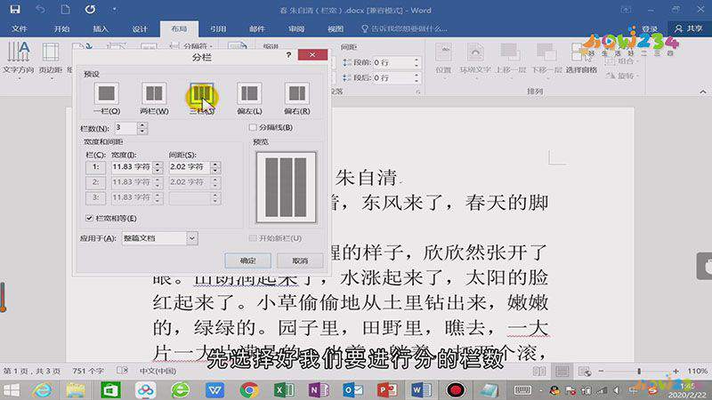 word分栏怎么设置栏宽