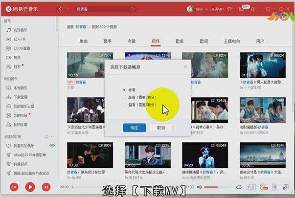 怎么下载网易云音乐视频
