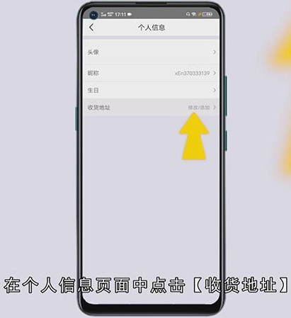 美团怎么删除收货地址