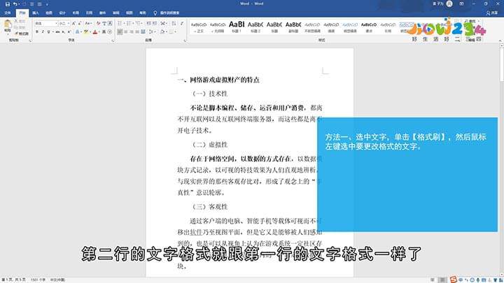 Word格式刷如何用