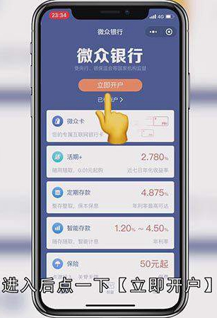 怎么在微信界面开通微众银行