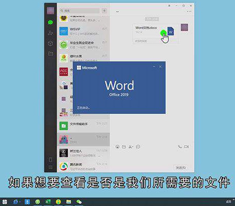 微信电脑版文件怎么在手机上打开