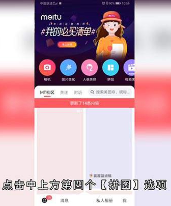 华为手机怎么拼图