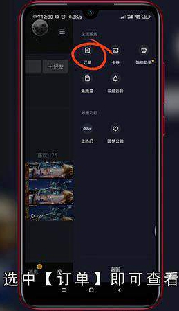 抖音买东西怎么看订单