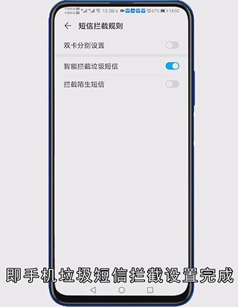 垃圾短信怎么拦截