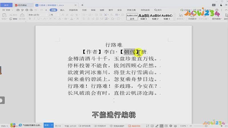 word文档限制编辑如何解除