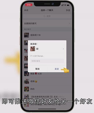 怎么推送微信好友给另一个好友