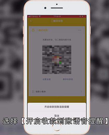 微信到账提醒在哪里设置