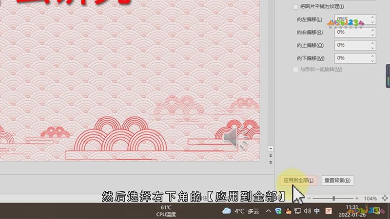PPT怎么统一换背景模板