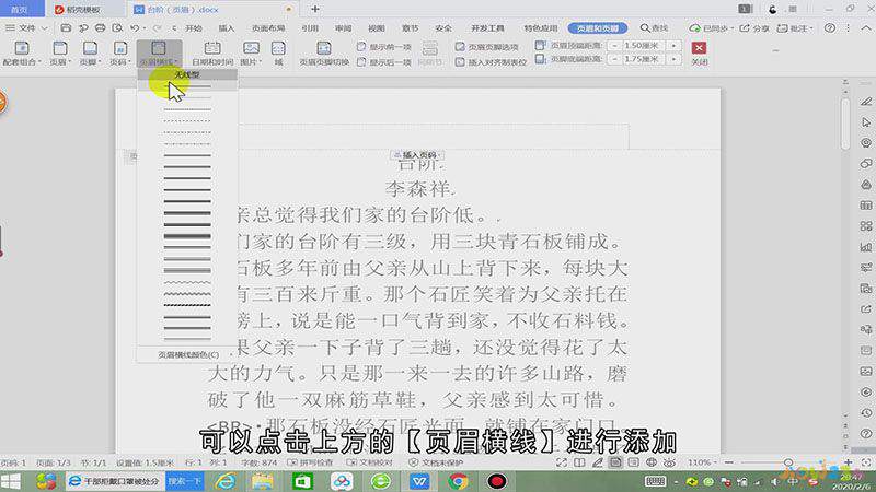 怎么删除页眉横线
