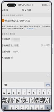 怎么关闭微博视频号