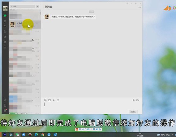电脑微信好友如何添加