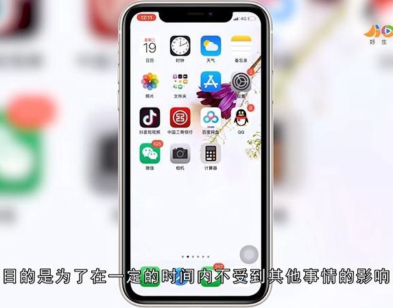 苹果手机怎么设置定时开关机