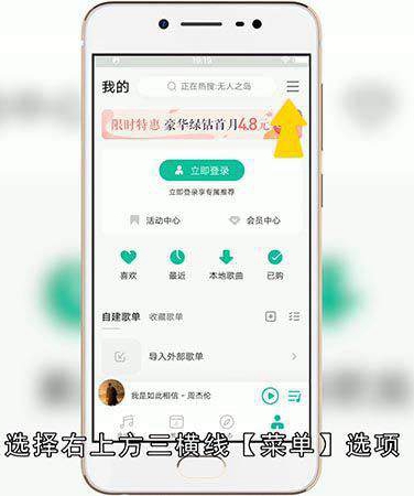 QQ音乐怎么使用DJ音效