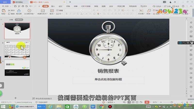 ppt图表怎么编辑数据
