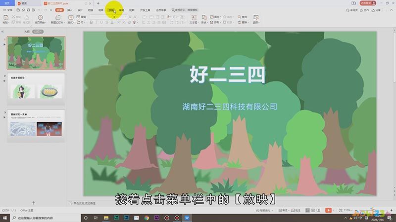ppt画笔功能在哪