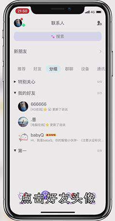 手机qq怎么看好友加了多久