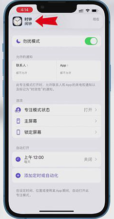 苹果勿扰模式闹钟会响吗