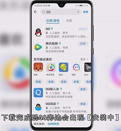 如何下载QQ