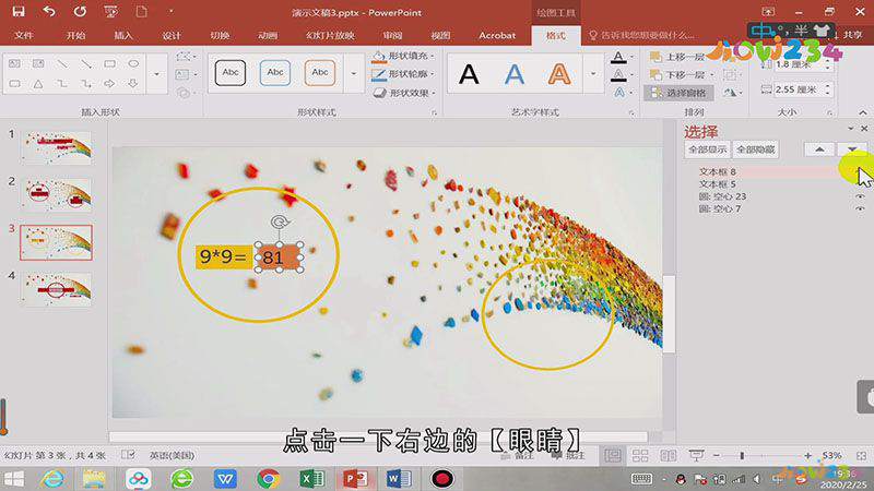 ppt中的答案怎么隐藏