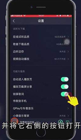 怎么让苹果QQ音乐歌词显示在桌面