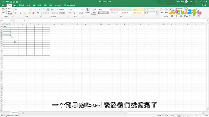 Excel怎么制作表格