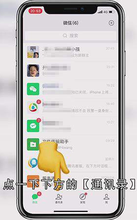 怎样删除微信好友