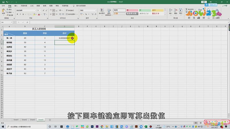 Excel表格怎么算百分比