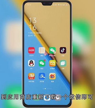 微信打不开怎么修复