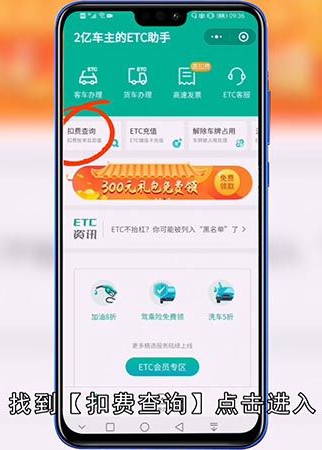 etc怎么查询收费记录