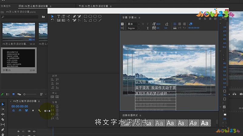 PR怎么制作滚动字幕