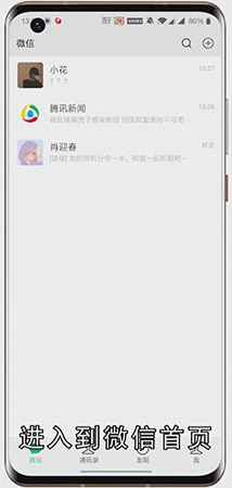 微信怎么查看添加好友记录